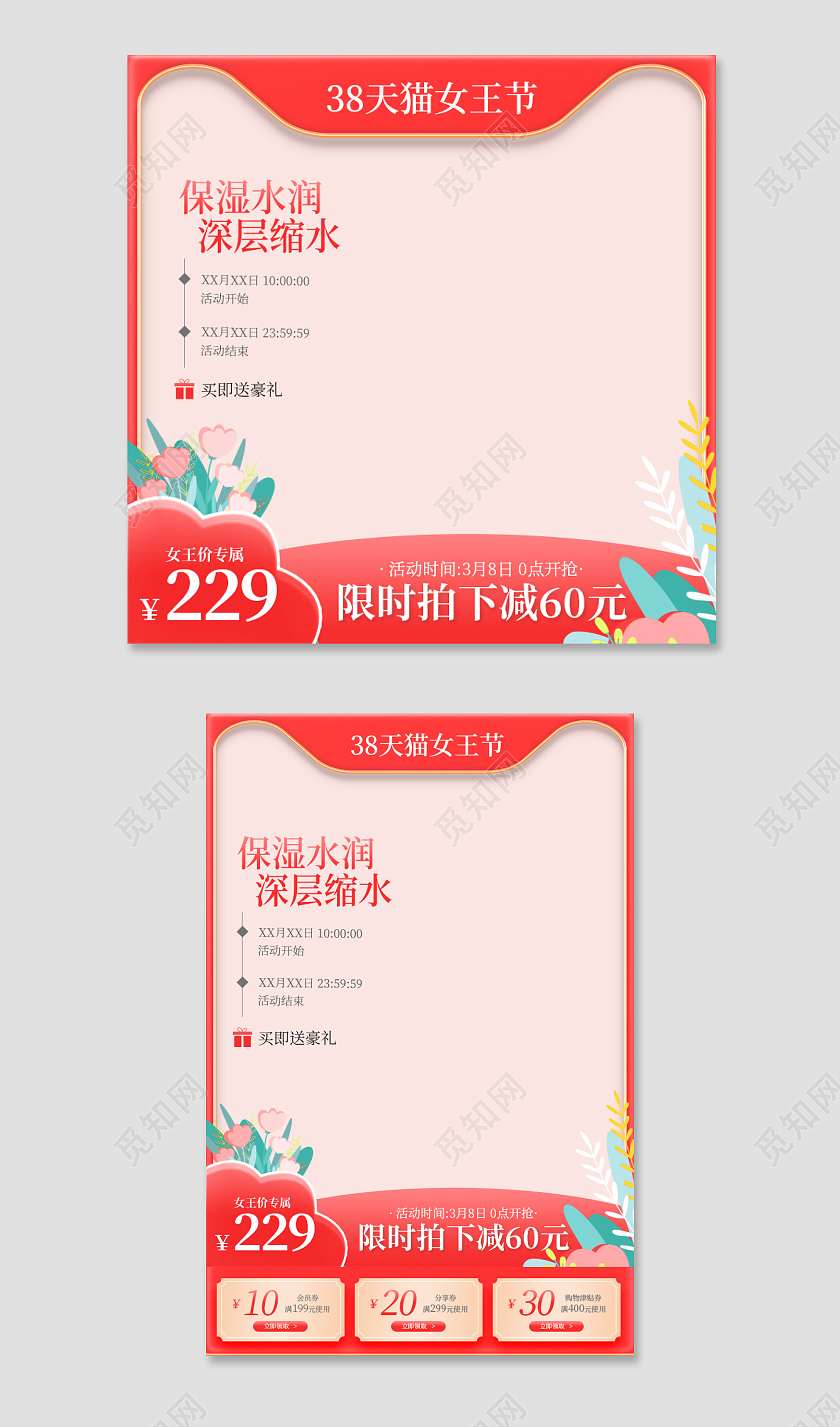 简约红色38女王节主图直通车促销活动设计模板妇女节主图