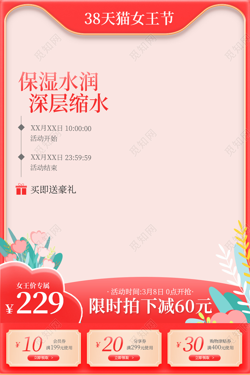 简约红色38女王节主图直通车促销活动设计模板妇女节主图