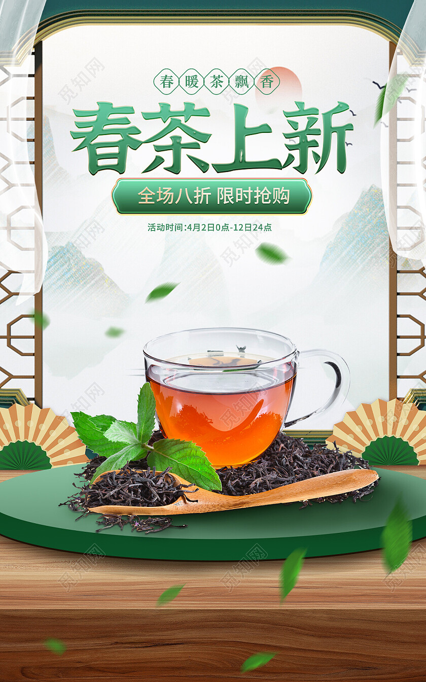 绿色C4D立体中国风春茶上新茶叶电商模板茶海报banner