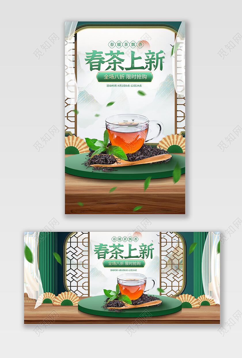 绿色C4D立体中国风春茶上新茶叶电商模板茶海报banner
