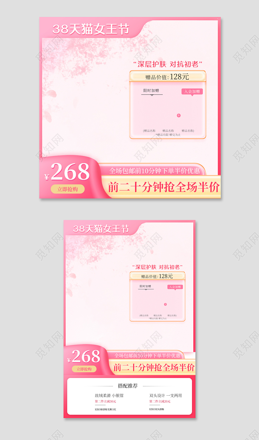 粉色38女王节主图女神节直通车促销活动设计模板妇女节主图