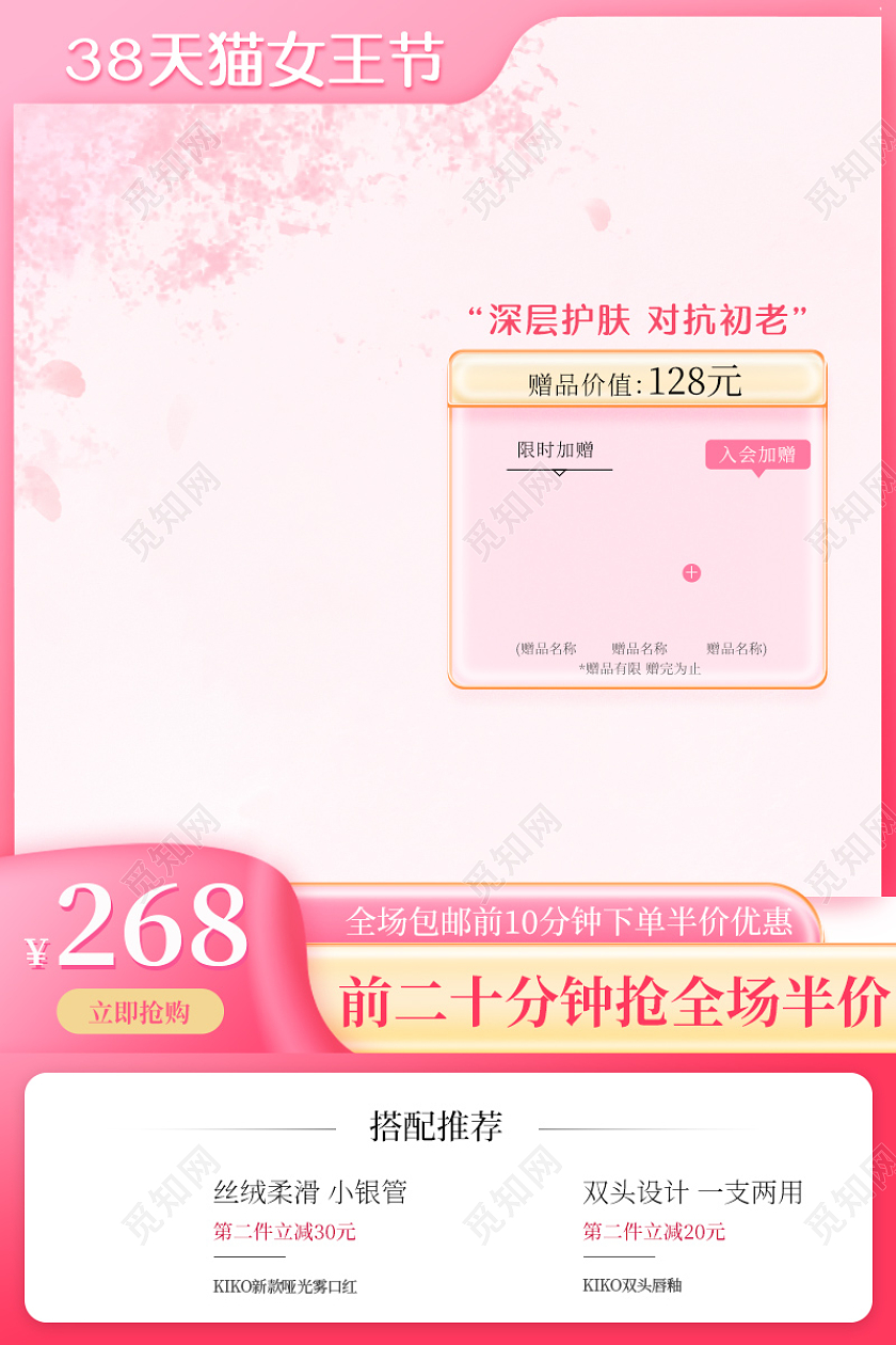 粉色38女王节主图女神节直通车促销活动设计模板妇女节主图