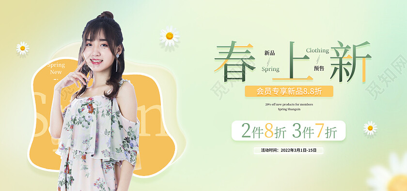 黄绿色平面风格春上新服装品类海报banner电商模板春季海报banner