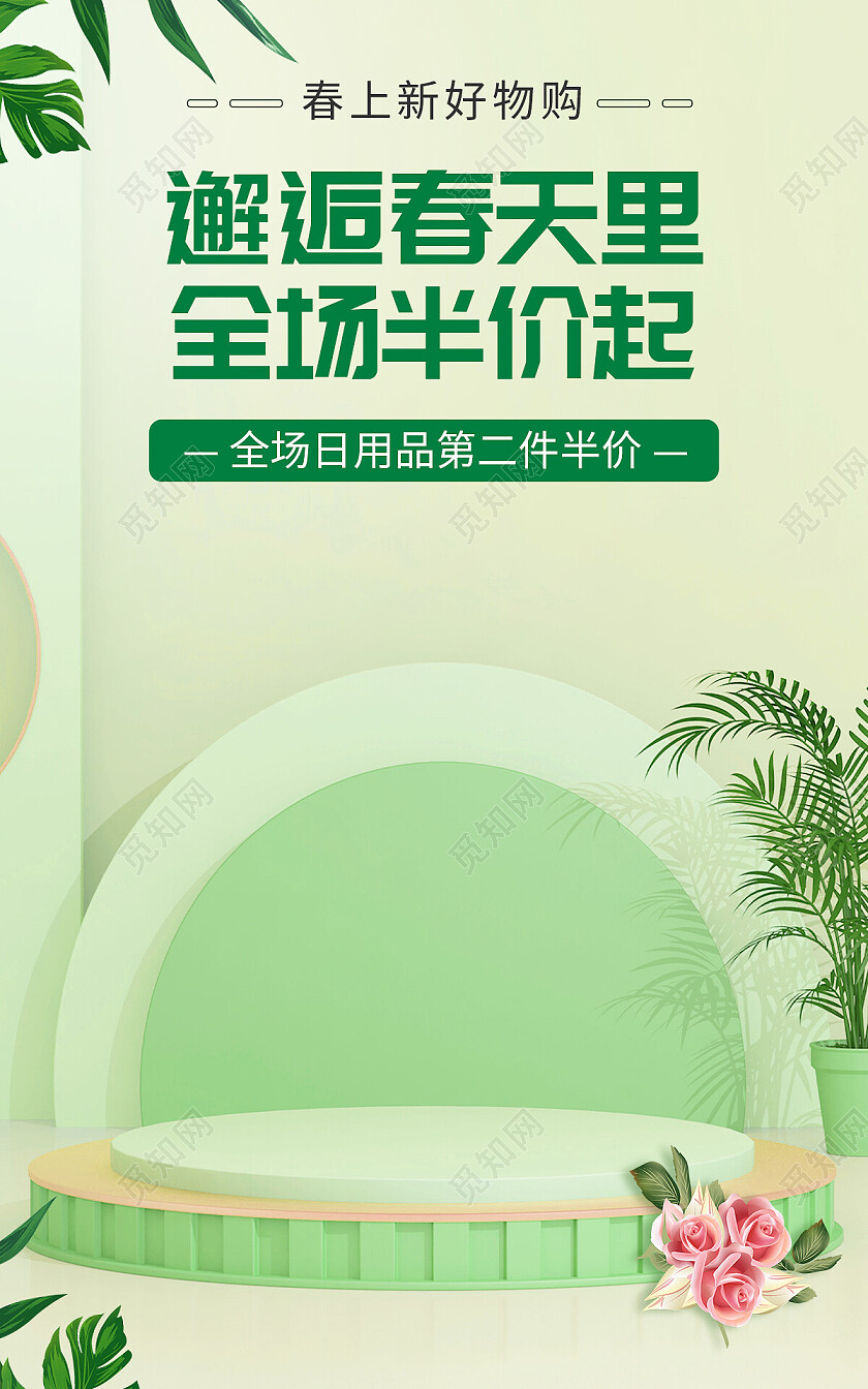 绿色C4D立体风格邂逅春天全场半价清新春季海报banner