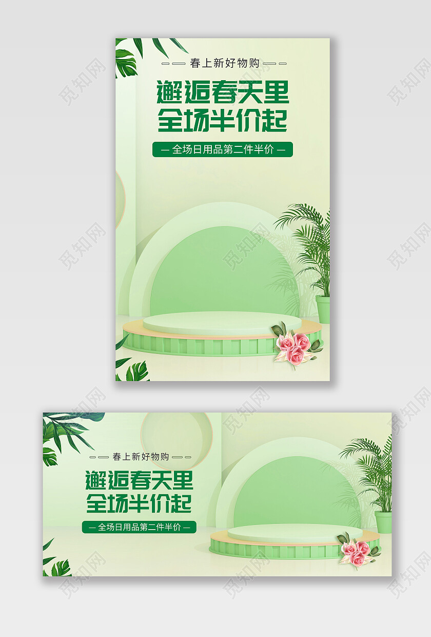 绿色C4D立体风格邂逅春天全场半价清新春季海报banner
