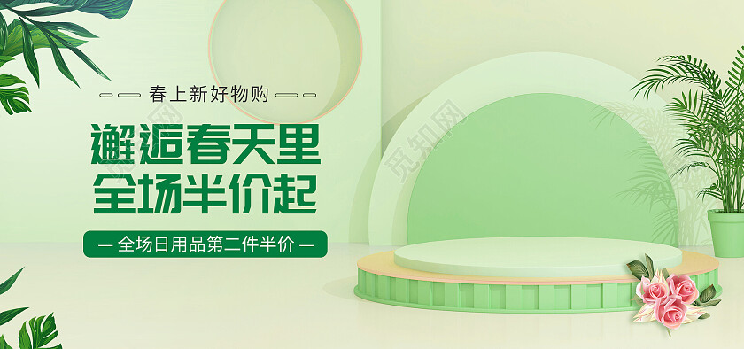 绿色C4D立体风格邂逅春天全场半价清新春季海报banner