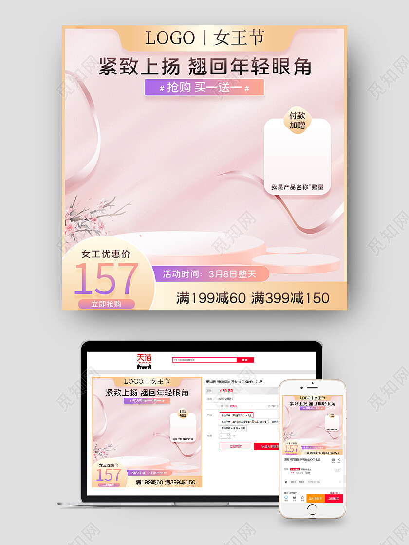 女王节粉色简约c4d唯美直通车妇女节主图节日