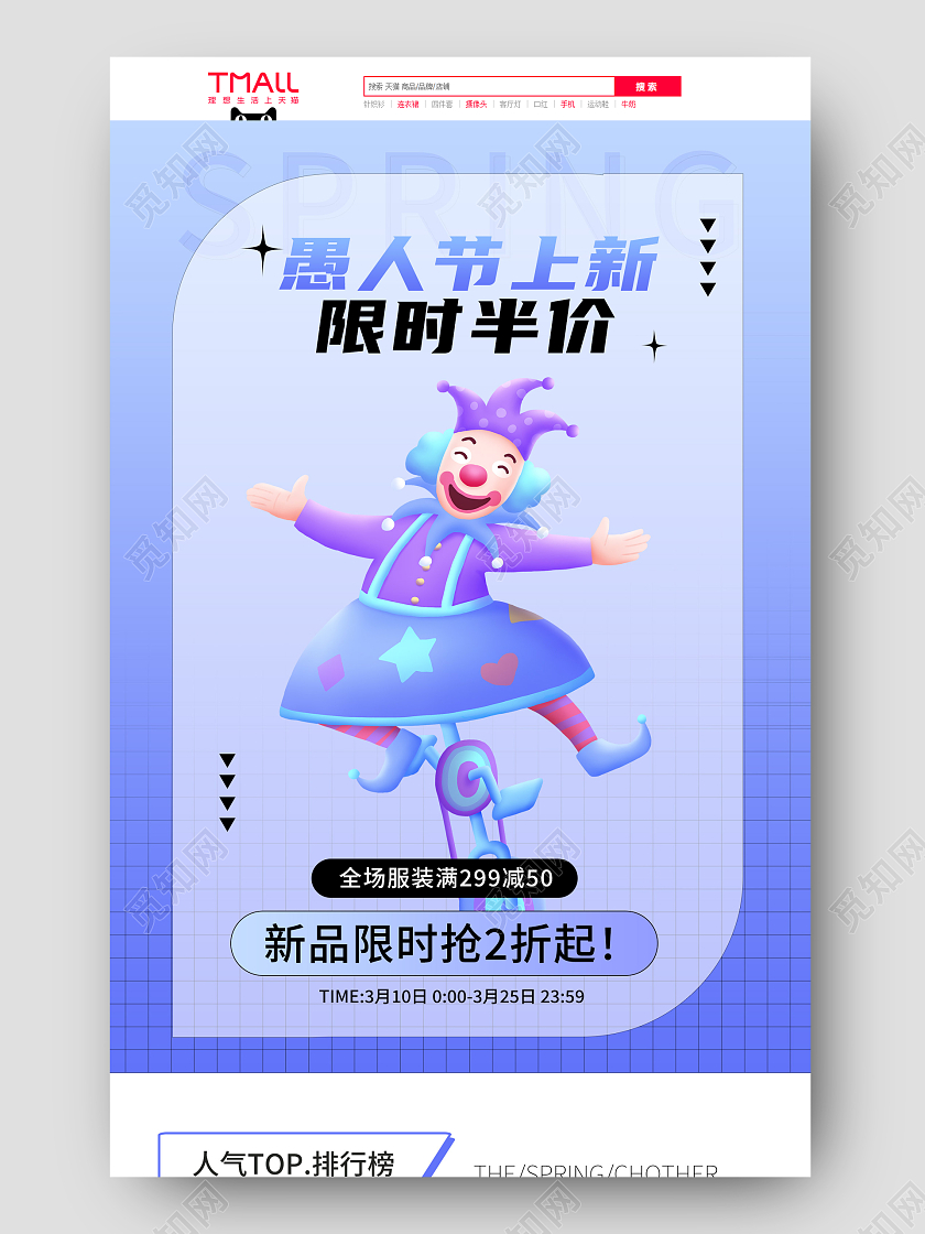 紫色清新简约愚人节上新限时半价愚人节首页