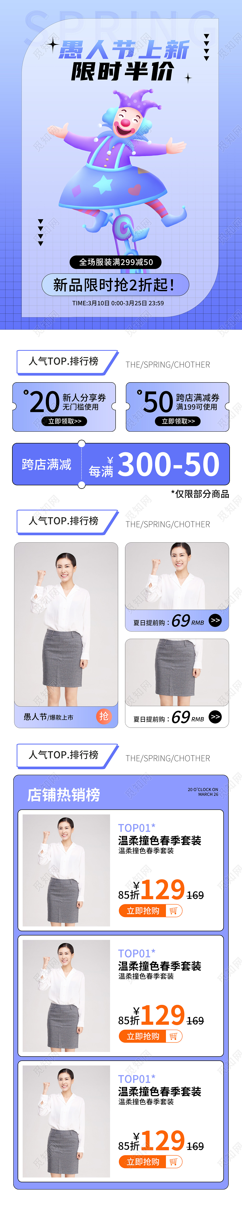 紫色清新简约愚人节上新限时半价愚人节首页