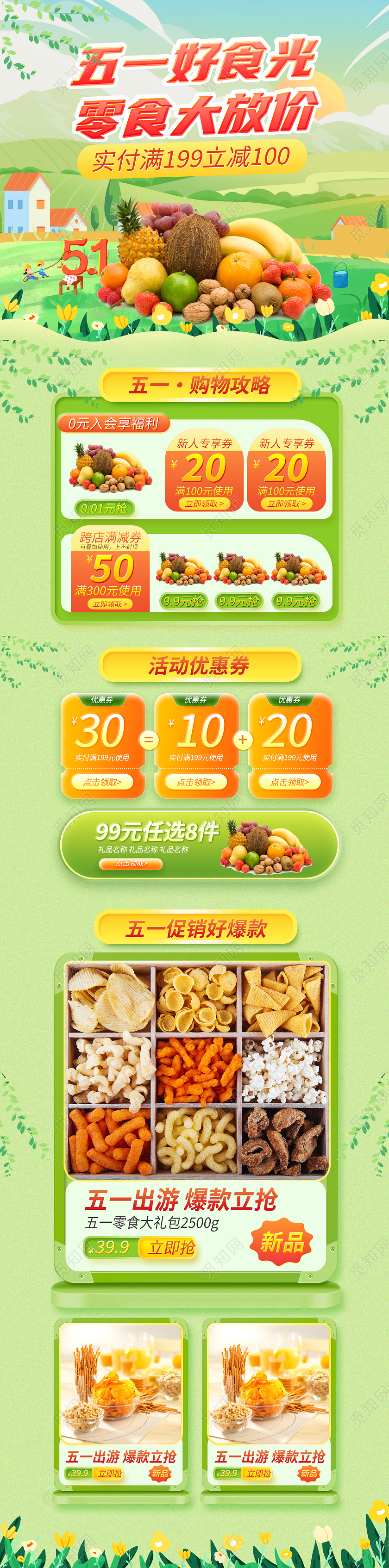 绿色清新五一好食光零食大放价劳动节首页插画