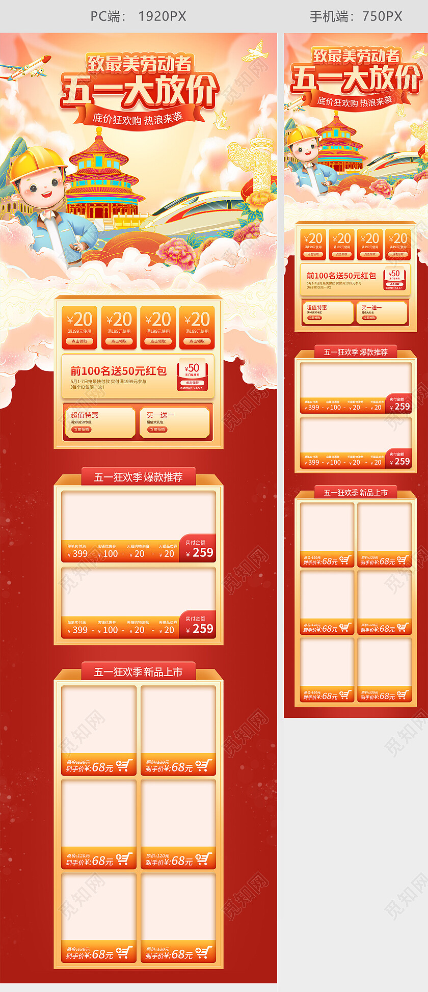 五一劳动节中国风国潮手绘电商首页