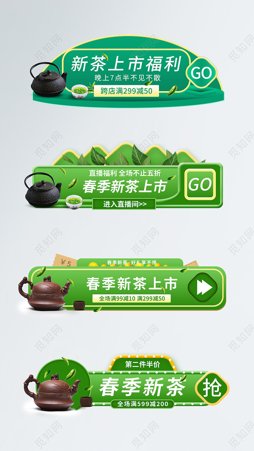 绿色简约清新春茶胶囊banner