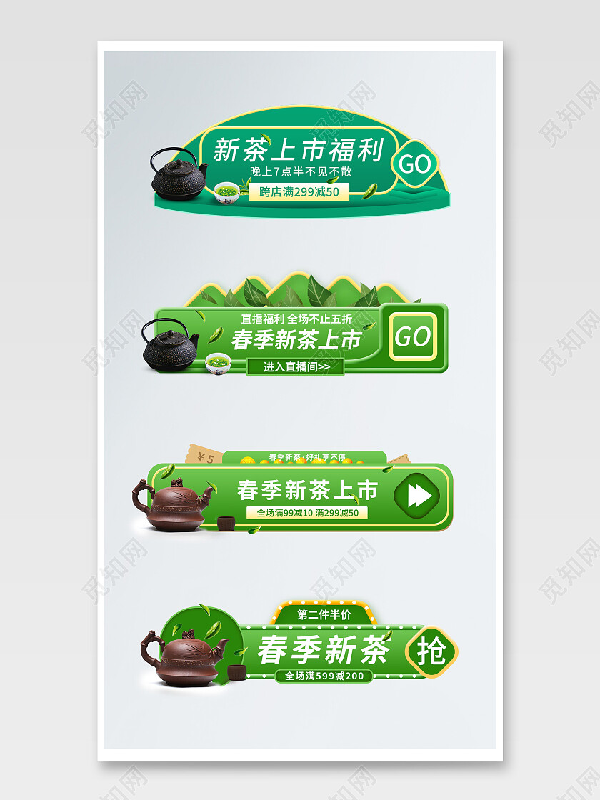 绿色简约清新春茶胶囊banner