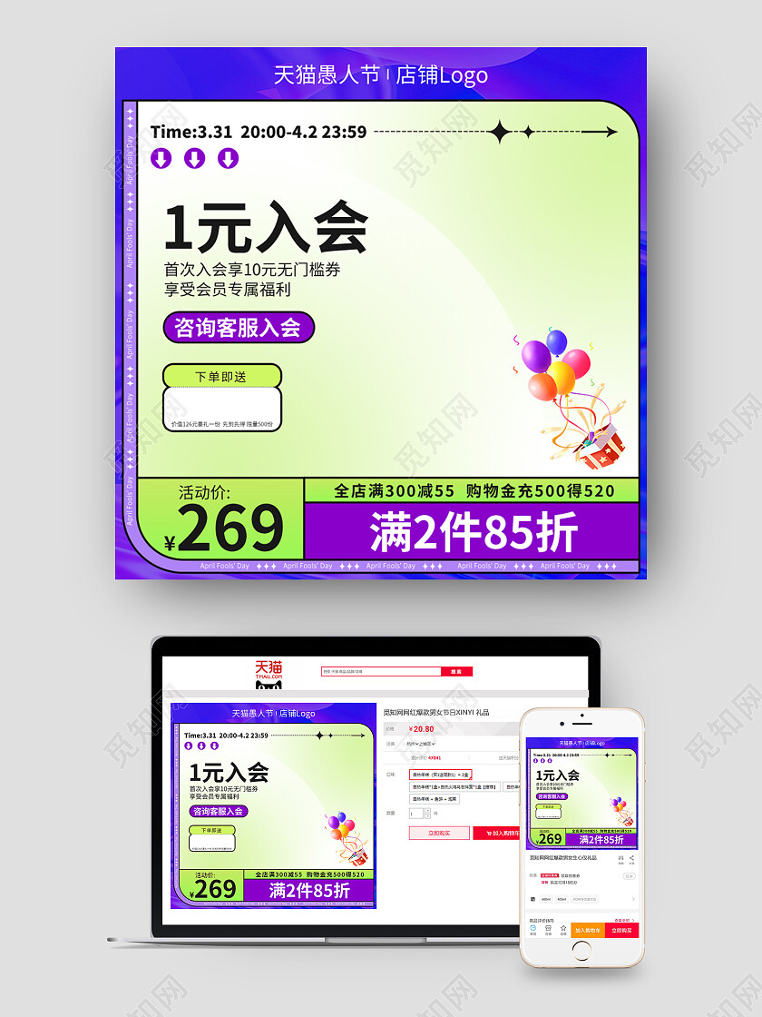 酸性渐变愚人节主图直通车促销活动设计模板