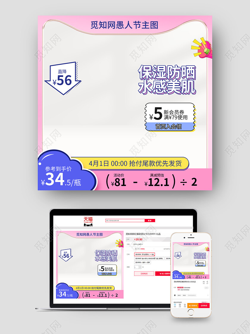 酸性孟菲斯愚人节主图直通车促销活动设计模板