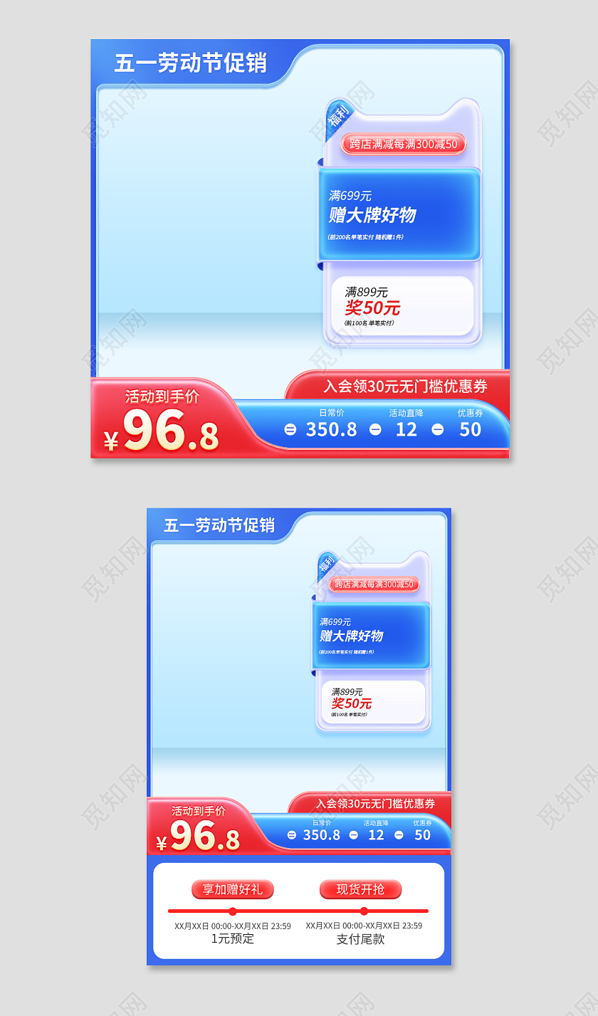 简约51劳动节主图电器直通车促销活动设计模板