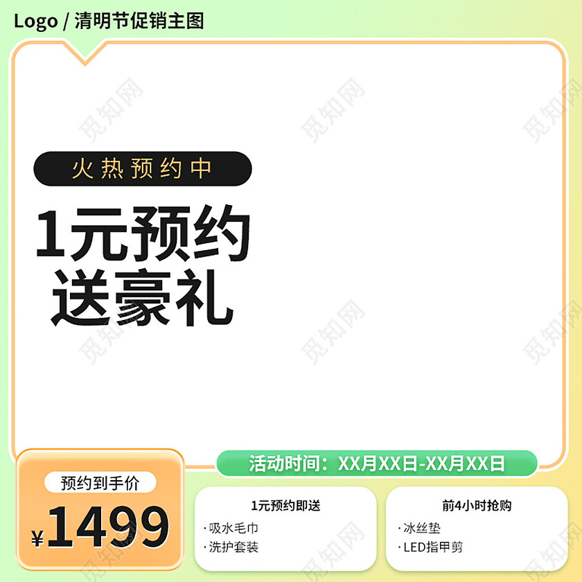 清新风格清明节主图直通车促销活动模板