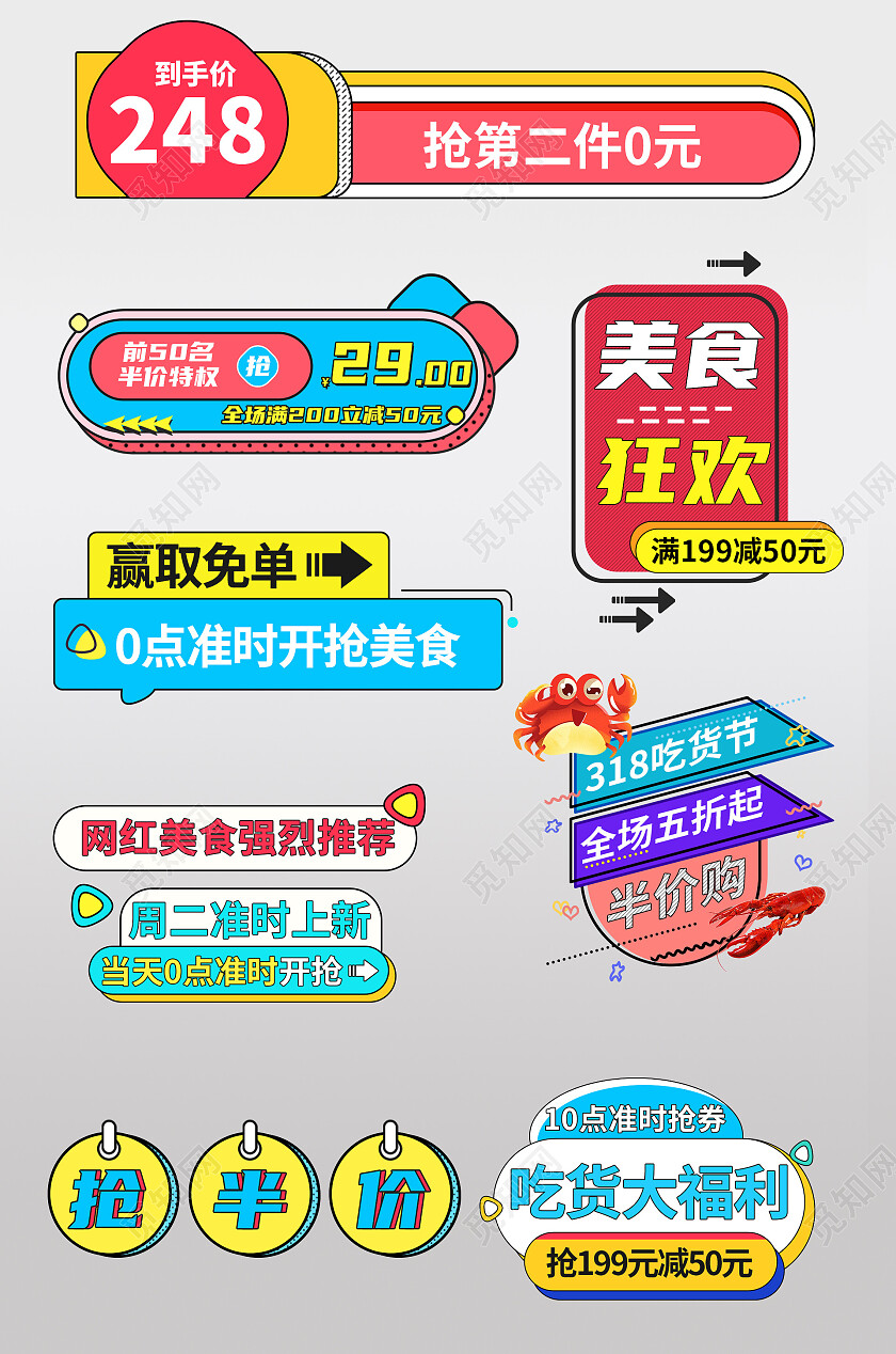 彩色孟菲斯卡通美食吃货节促销标签
