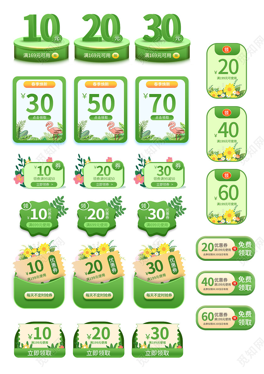 绿色清新春季促销标签满减优惠券电商模板