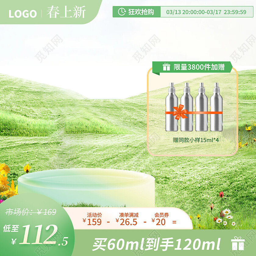 绿色简约清新春季主图直通车