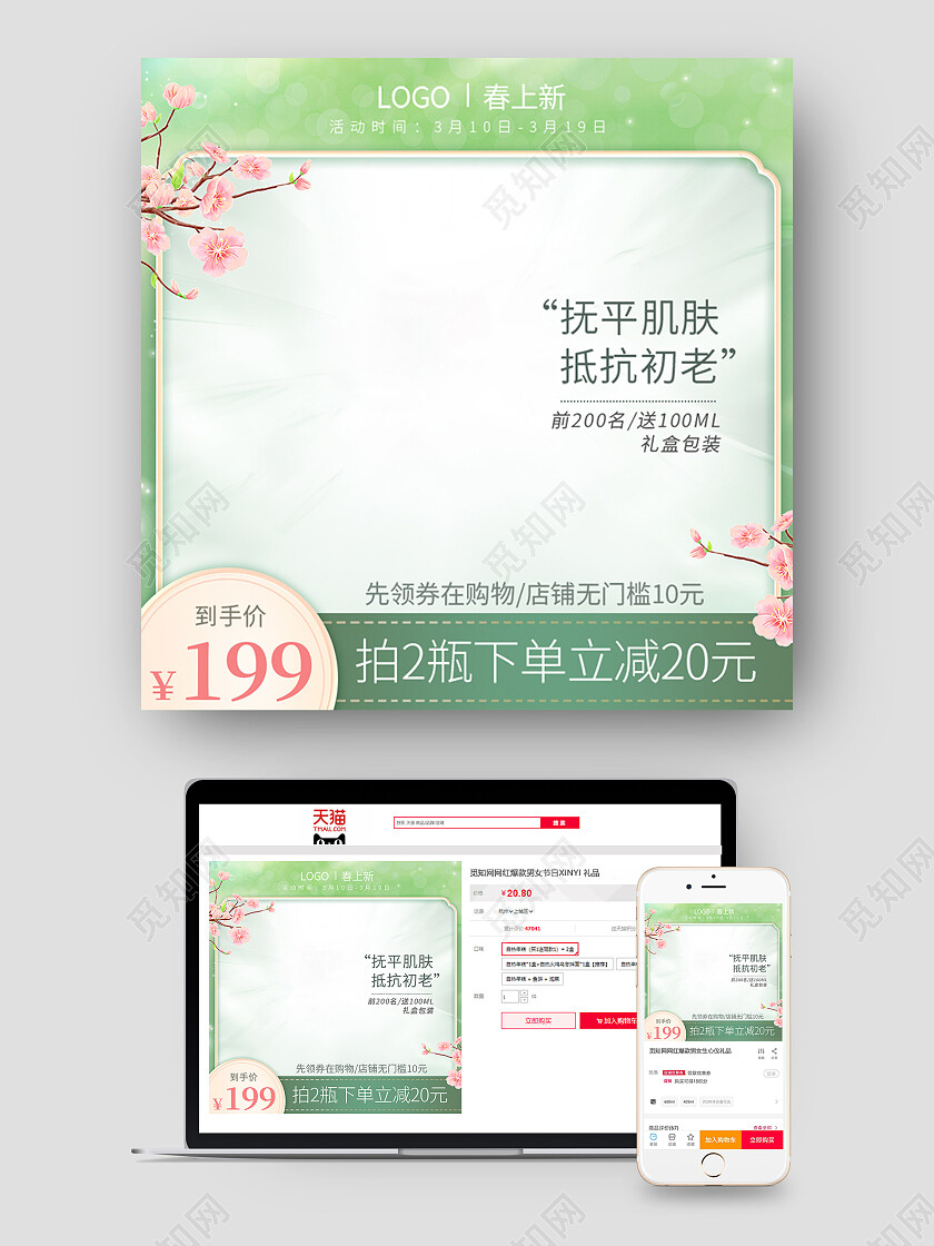 绿色清新简约春季春天主图直通车春季主图