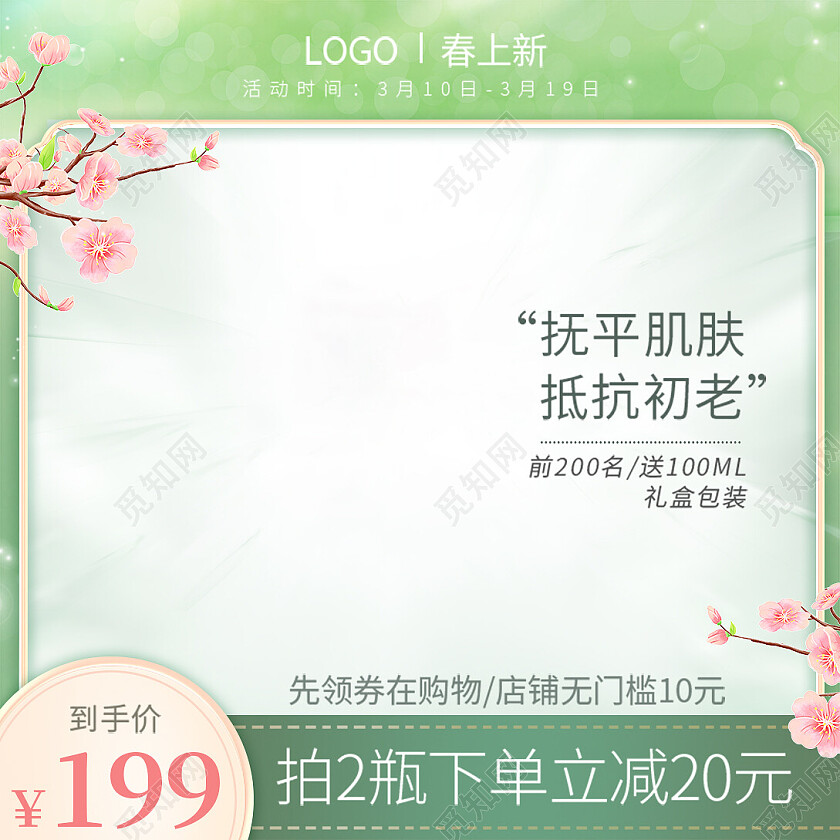 绿色清新简约春季春天主图直通车春季主图