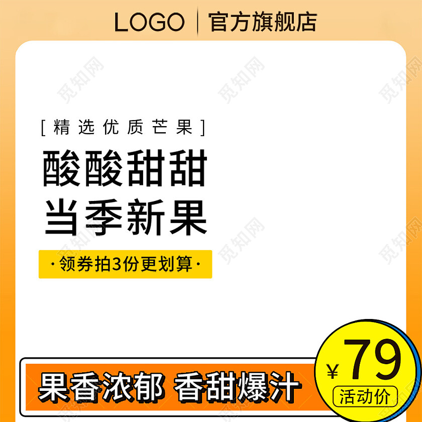 橙色简约孟菲斯卡通水果主图直通车