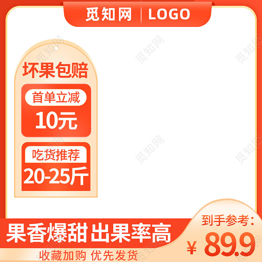 橙色简约风格主图直通车