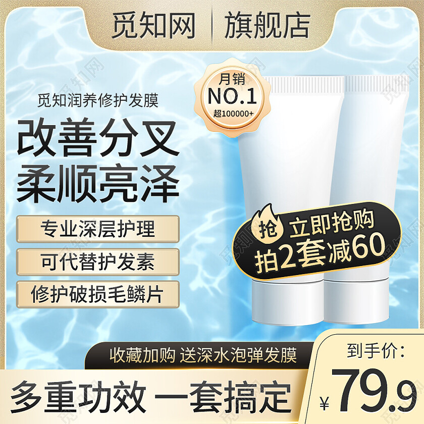 金属黑金简约清新发膜洗发水主图直通车