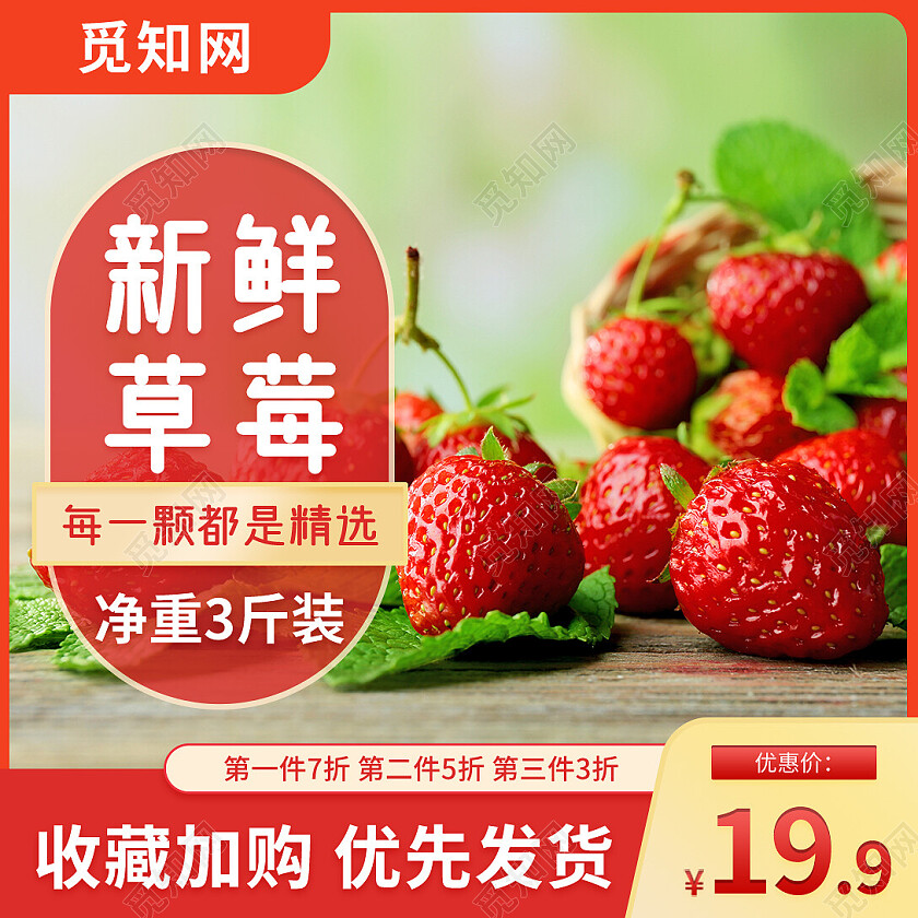 红色简约风格草莓水果主图直通车