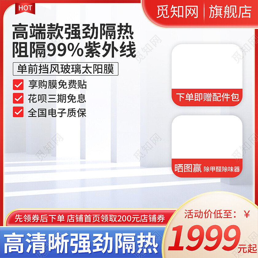 红色简约风格汽车隔热膜电商主图