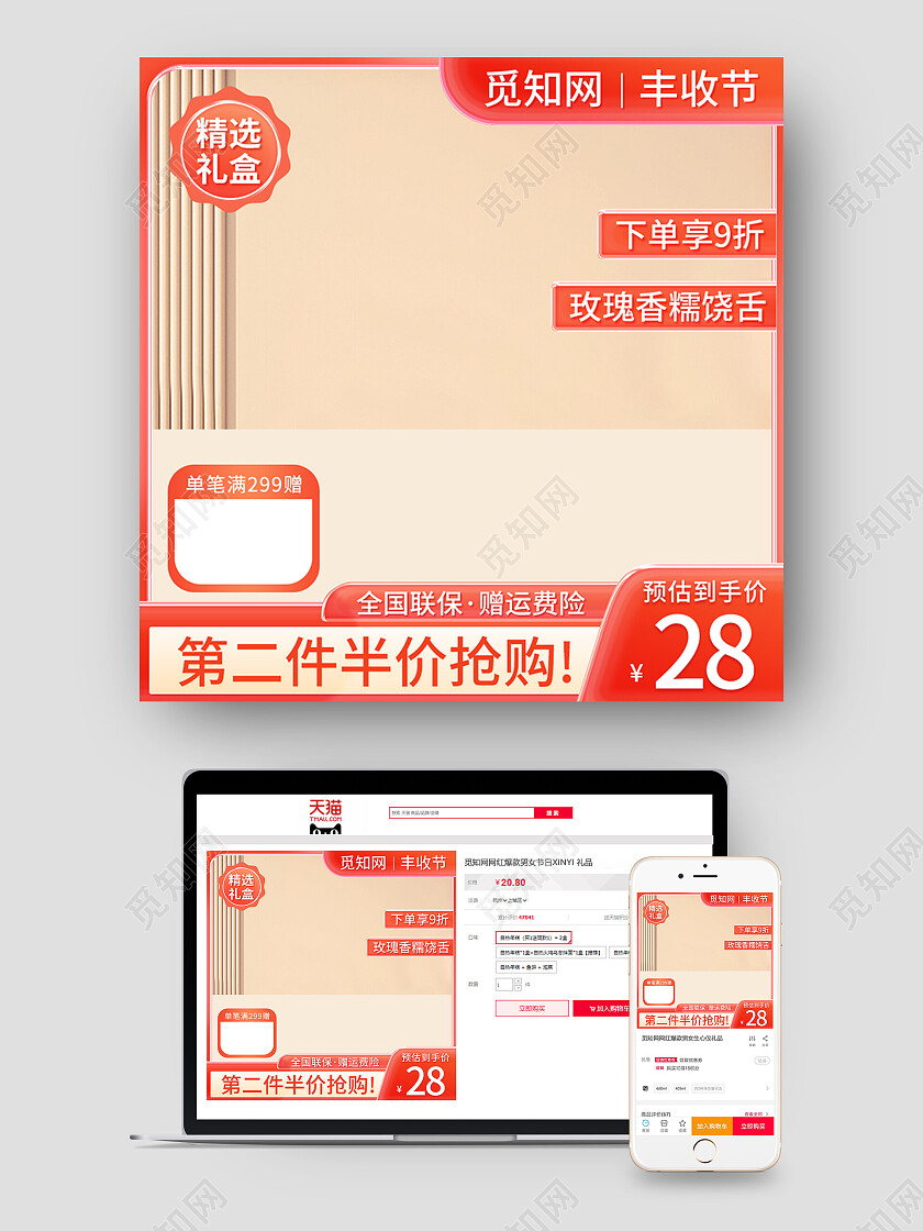 橙色简约风格休闲零食鲜花饼主图