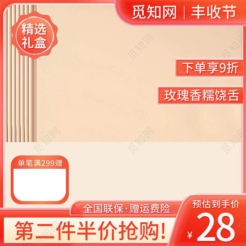 橙色简约风格休闲零食鲜花饼主图