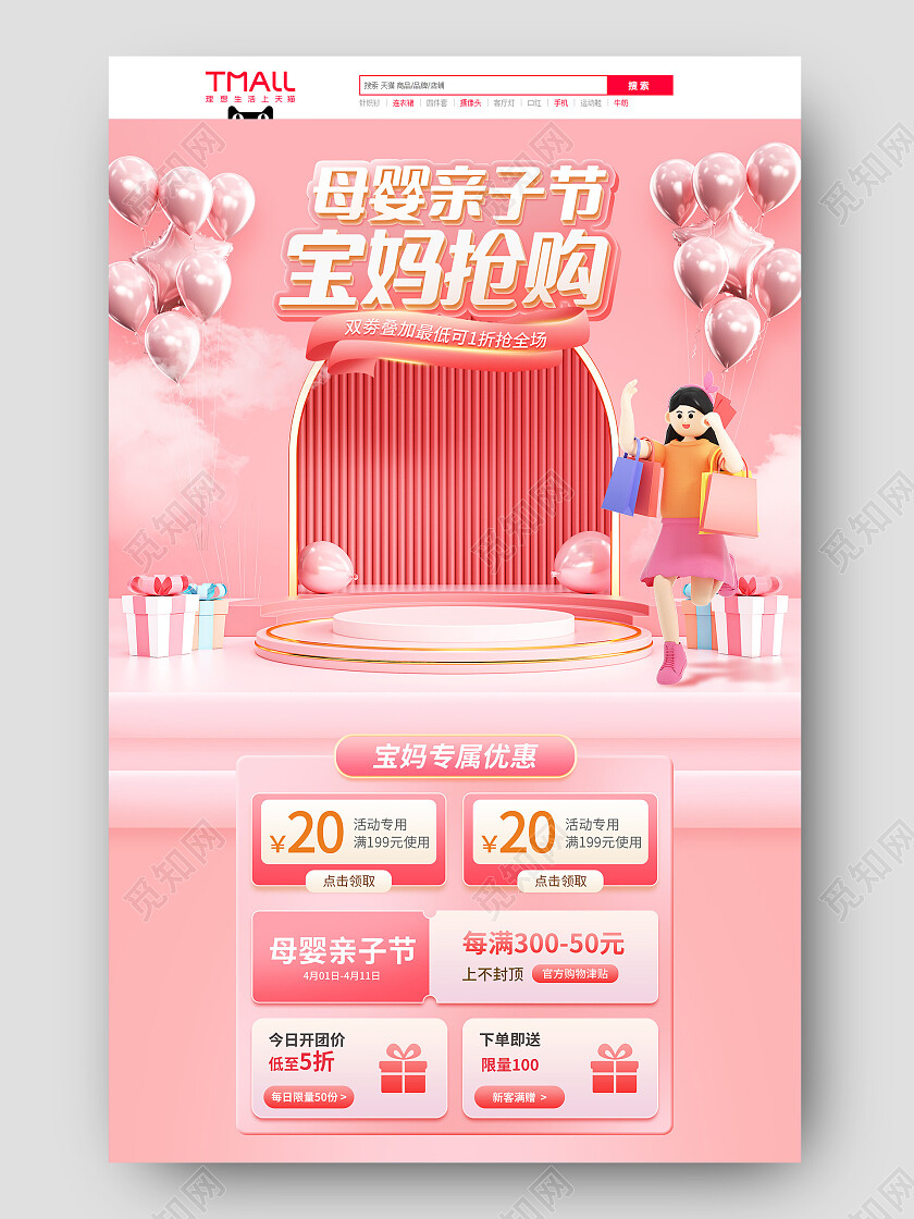 母婴亲子节活动C4D电商首页模板