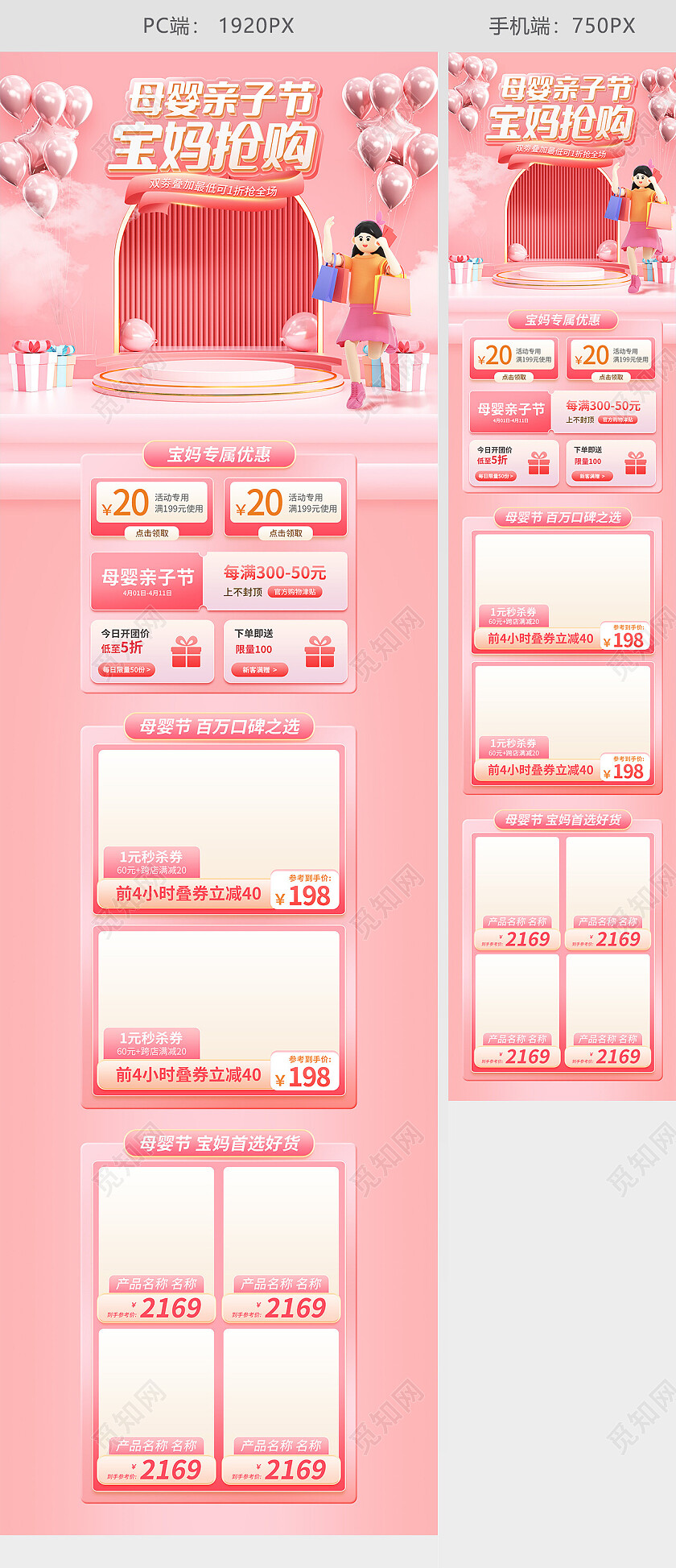 母婴亲子节活动C4D电商首页模板