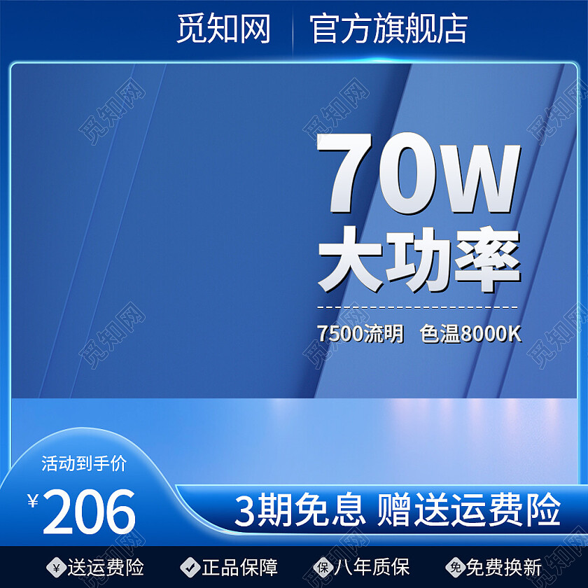 蓝色简约风格主图直通车