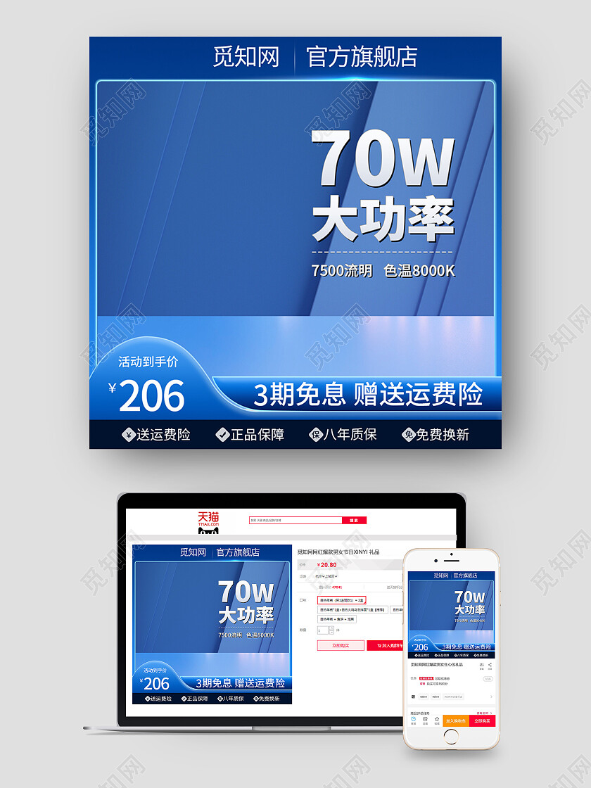 蓝色简约风格主图直通车