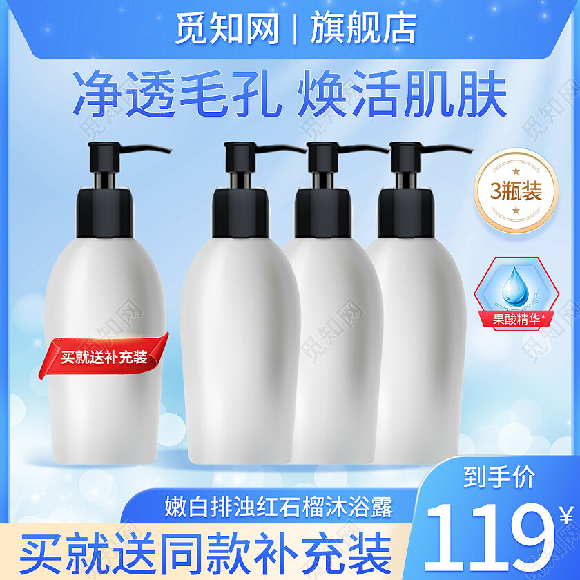 沐浴露主图直通车蓝色简约风格主图