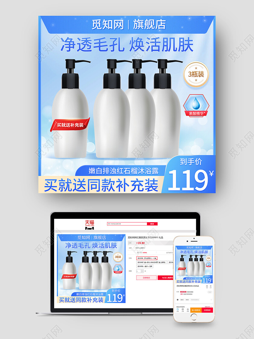 沐浴露主图直通车蓝色简约风格主图