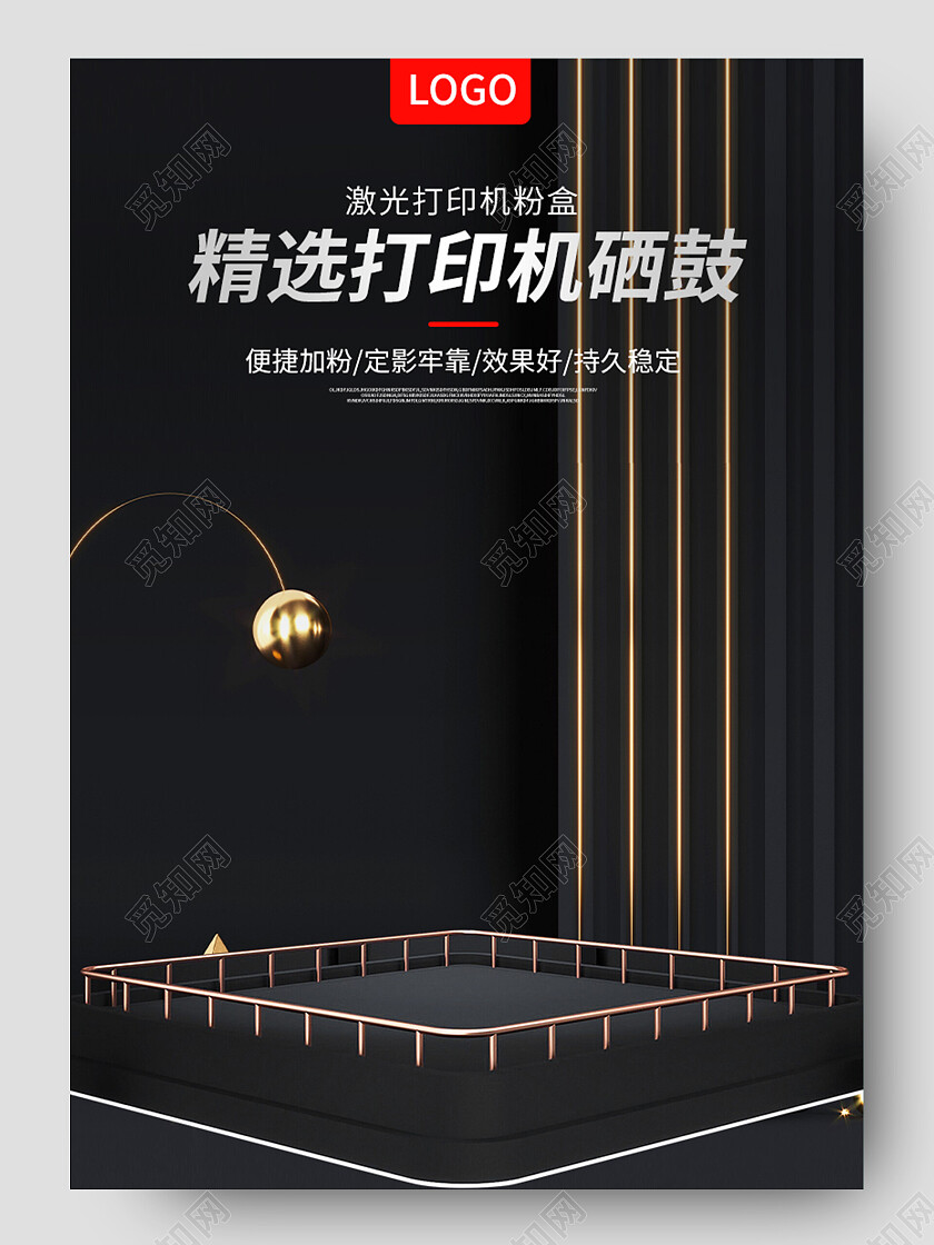 黑金C4D立体风格精选打印机简介商品详情页电商模板