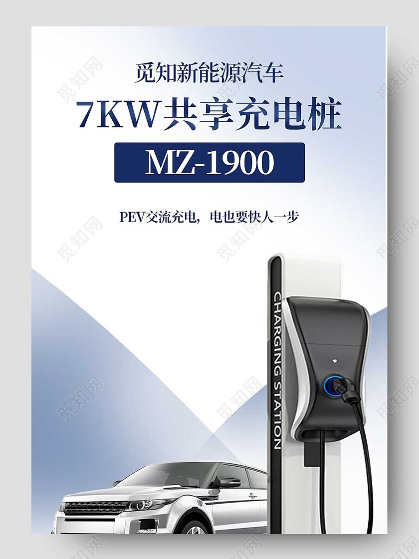 蓝色简约大方7kw共享充电桩详情页