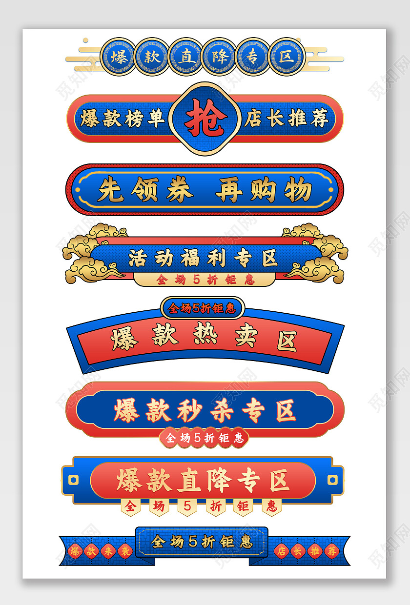 蓝色复古风格促销标签