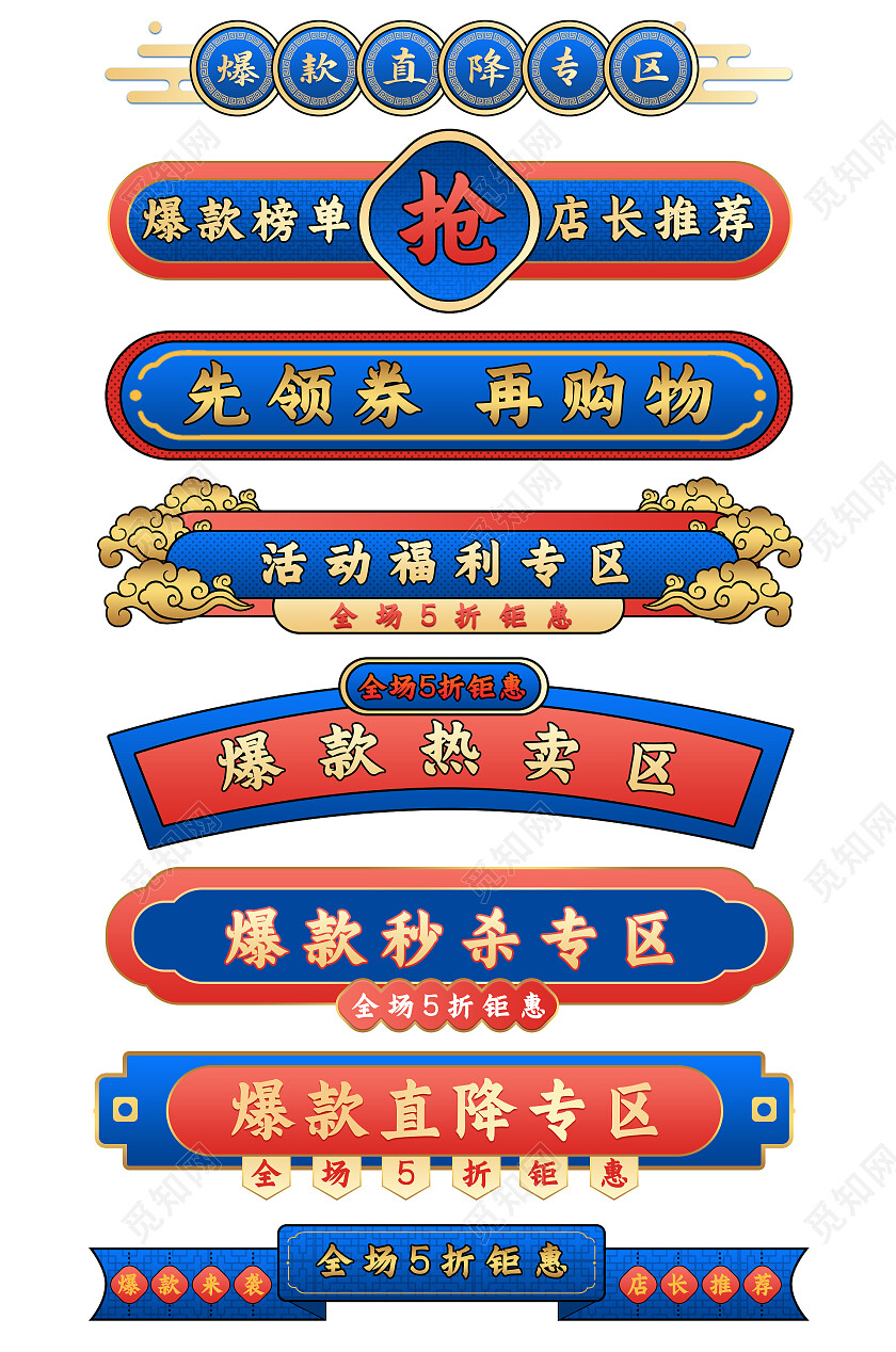 蓝色复古风格促销标签