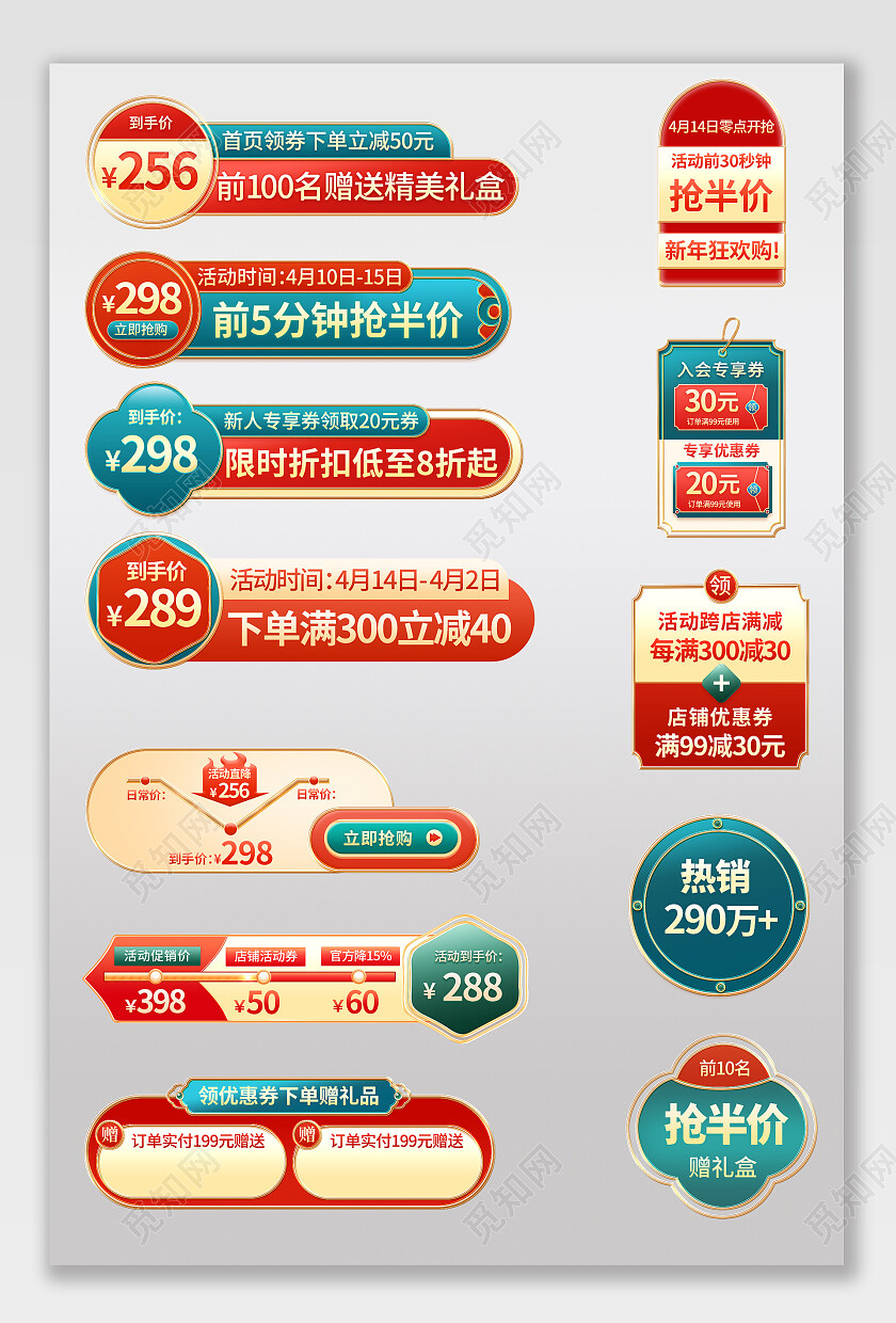 红色复古风格促销标签