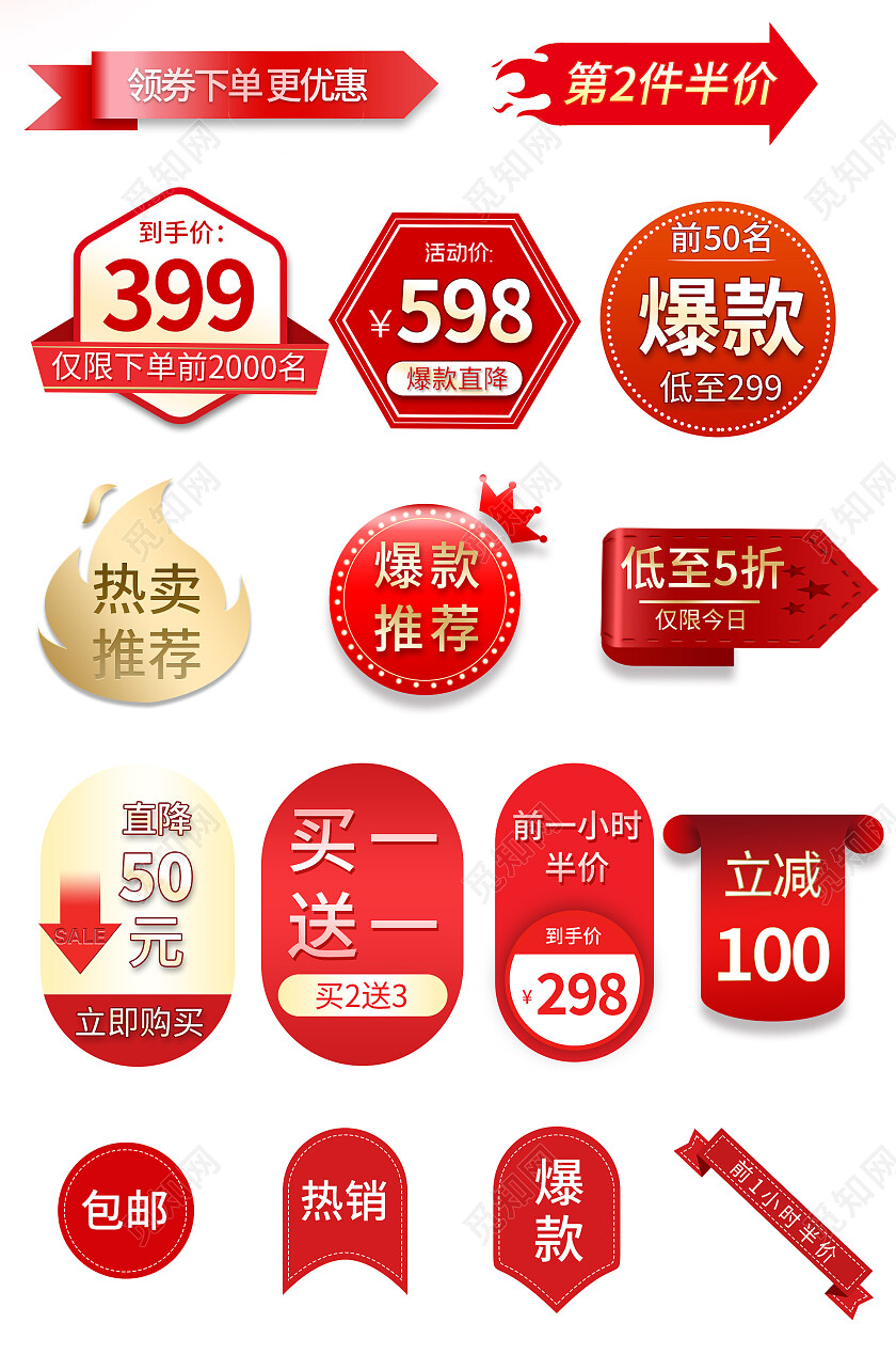 红色简约风格促销标签