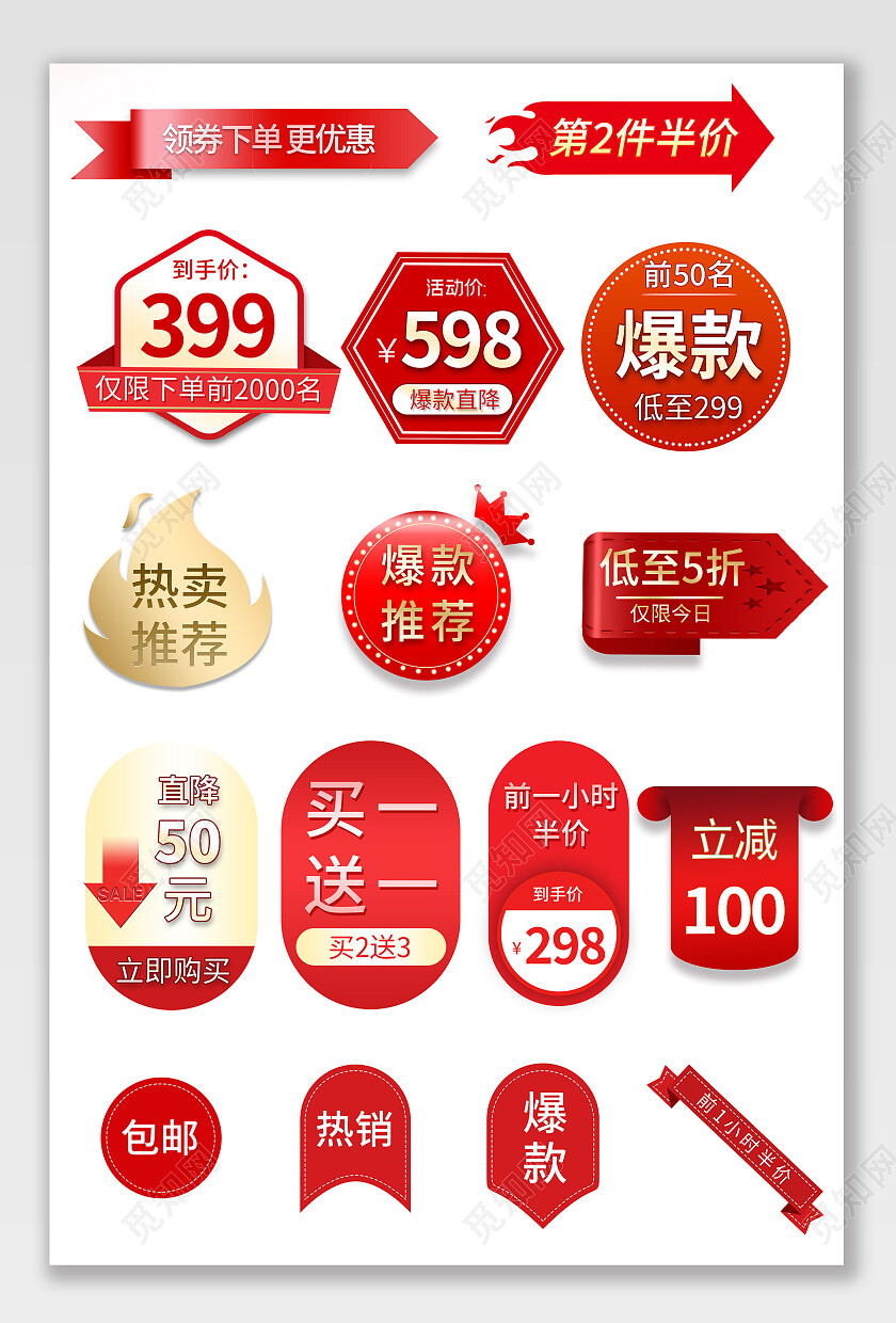 红色简约风格促销标签
