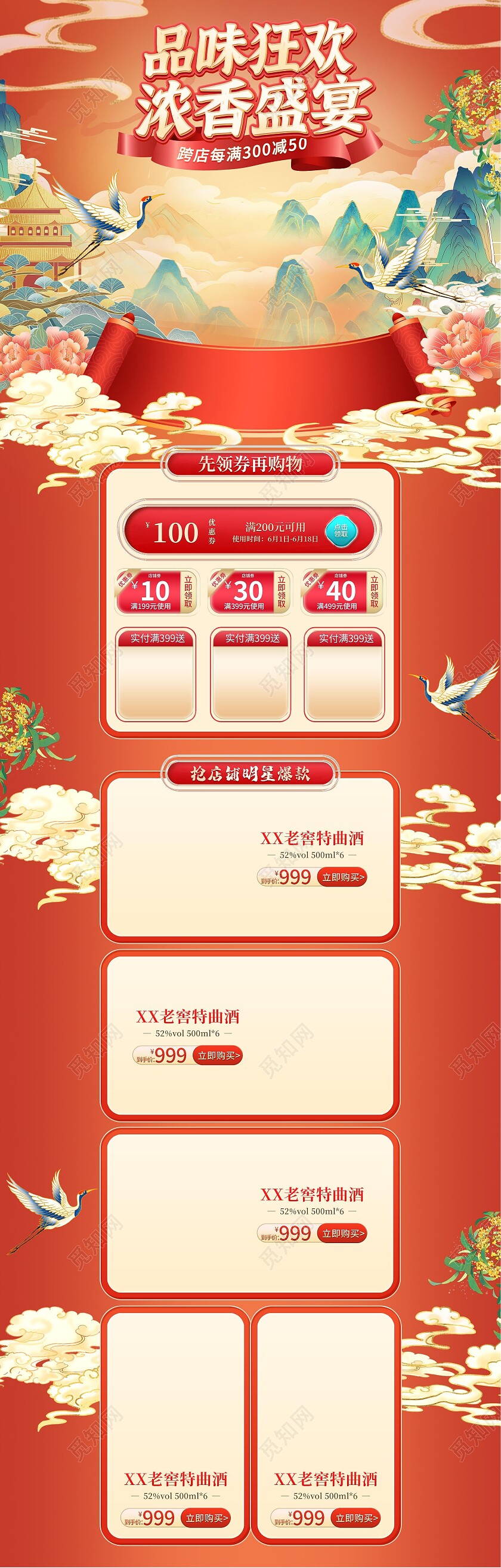 红色平面插画风格品味狂欢浓香盛宴食品类目首页电商模板