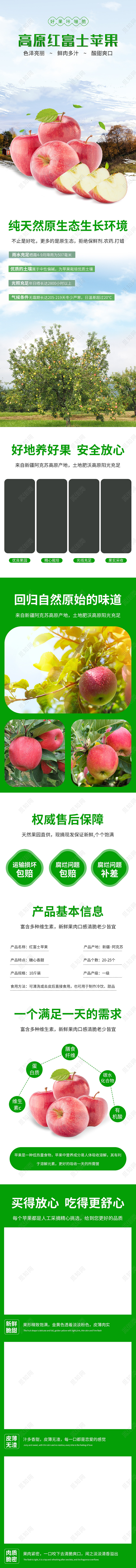 绿色简约风格红富士苹果详情页