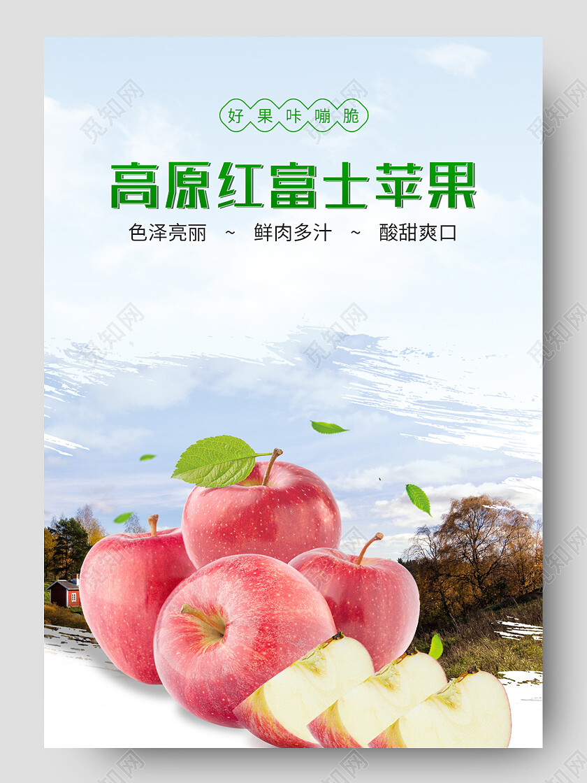 绿色简约风格红富士苹果详情页