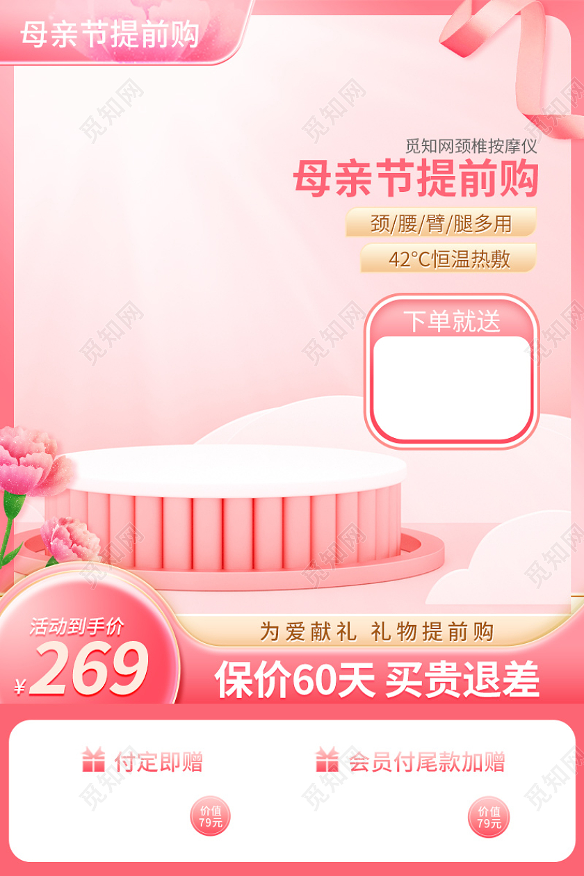 粉色唯美母亲节主图微立体直通车设计模板